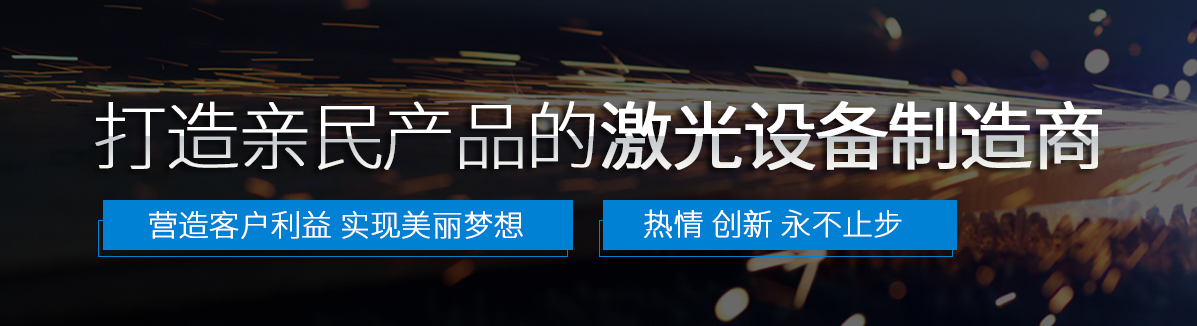 不銹鋼激光切割機