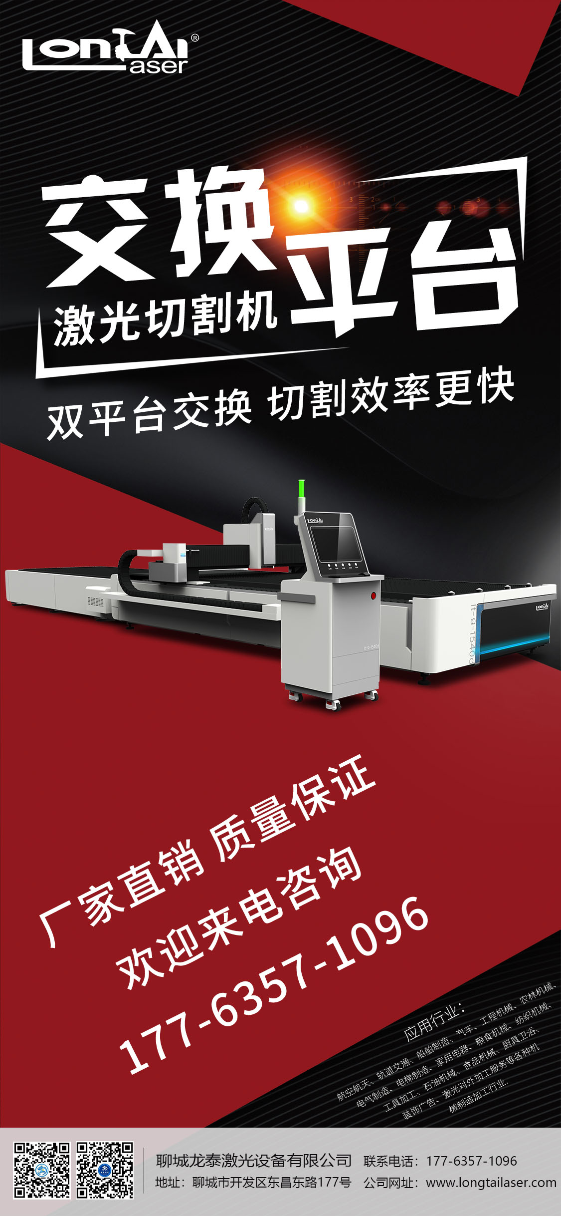 光纖激光切割機