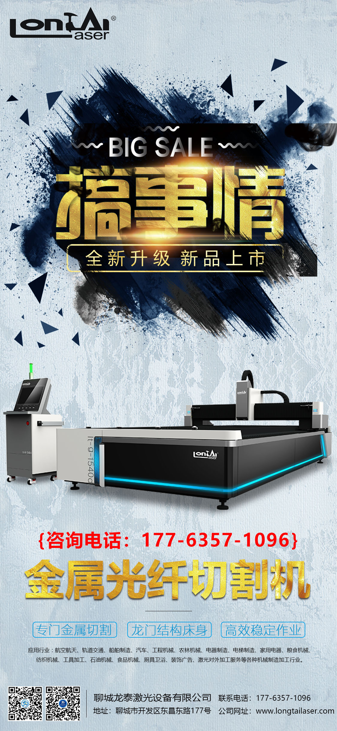 光纖激光切割機