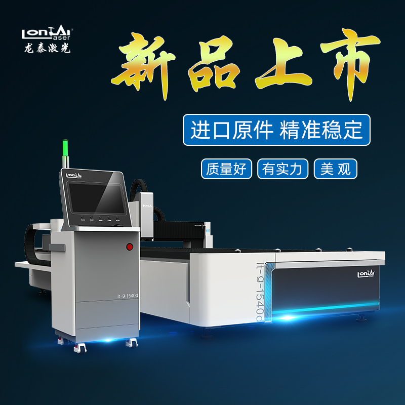 金屬激光切割機