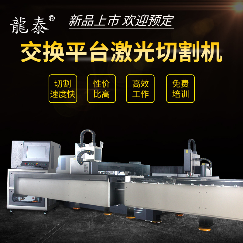 金屬激光切割機