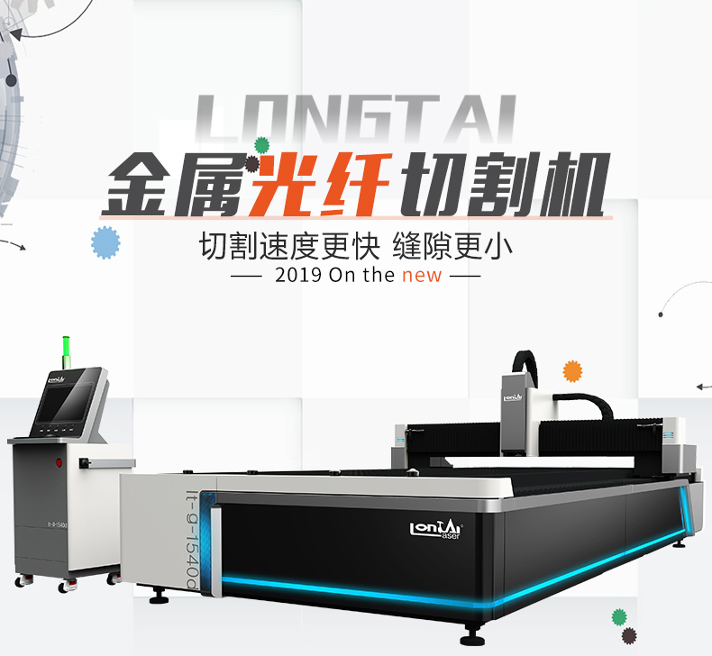 激光切割機(jī)