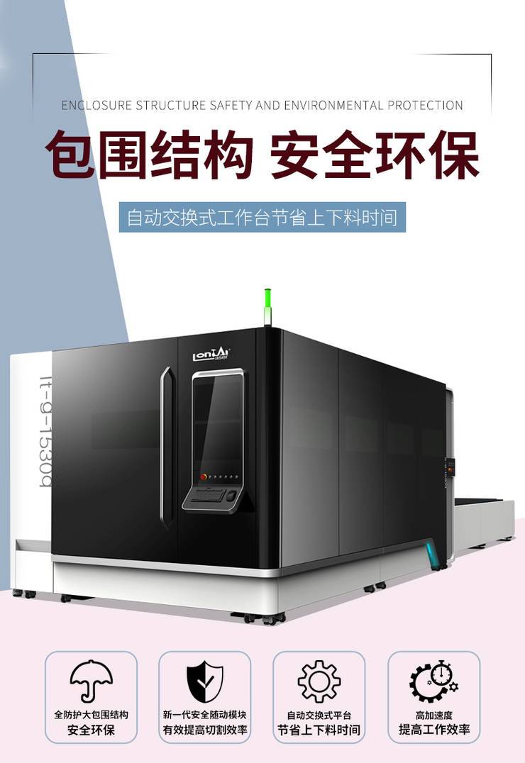 光纖激光切割機(jī)