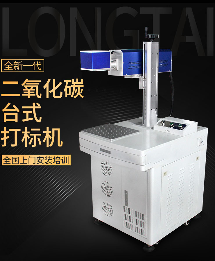 激光打標機