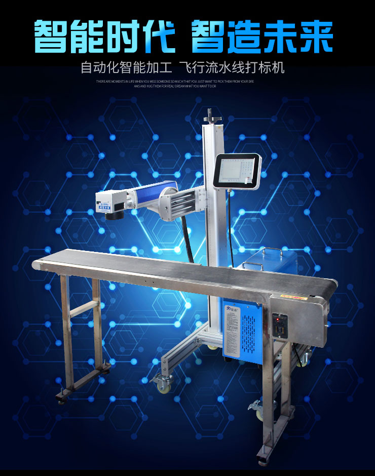 流水線打標機