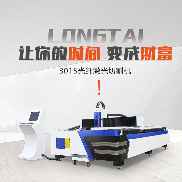 龍?zhí)┕饫w激光切割機(jī)