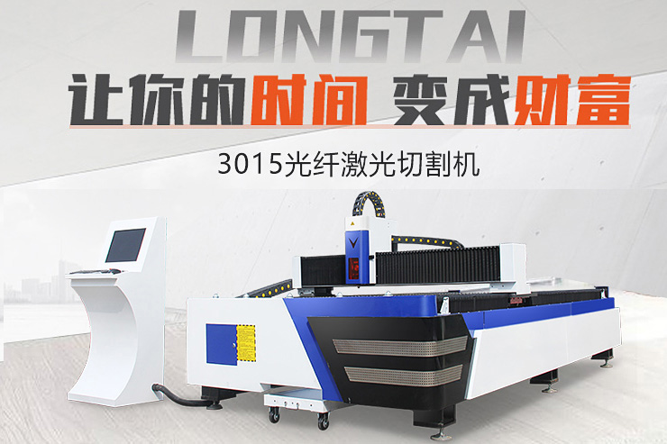 龍泰光纖激光切割機