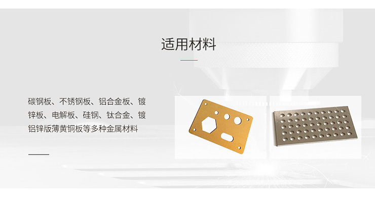 龍?zhí)┕饫w激光切割機適用范圍