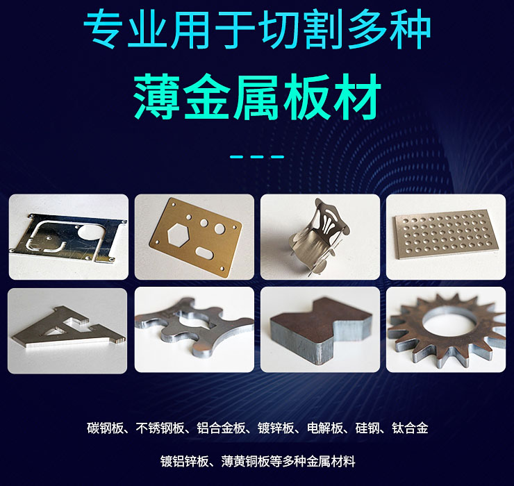 龍泰光纖激光切割機專業切割薄金屬板