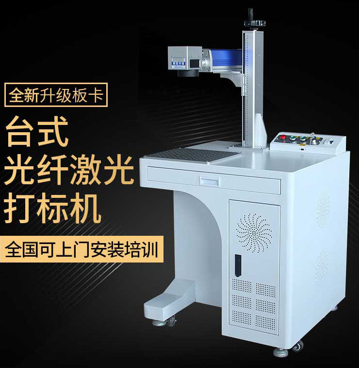 龍泰臺式光纖激光打標機