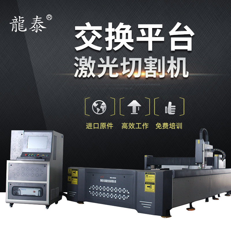 雙平臺光纖激光切割機