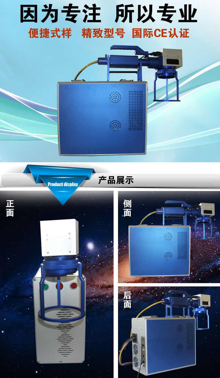 手持式激光打標機