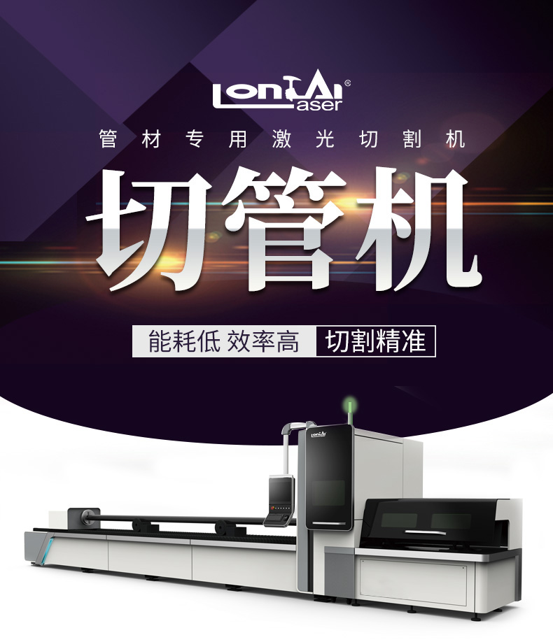 龍?zhí)┕懿墓饫w激光切割機(jī)