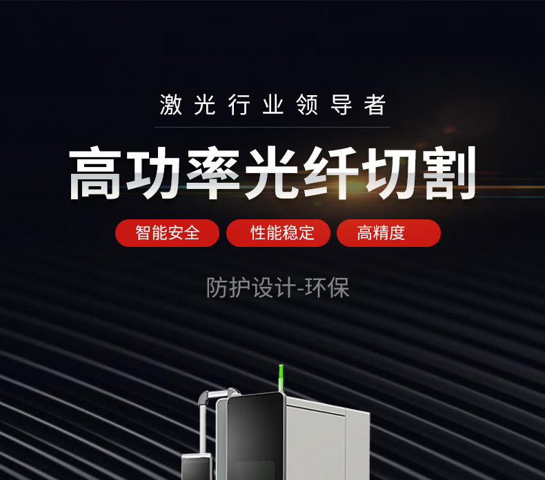 光纖切割機