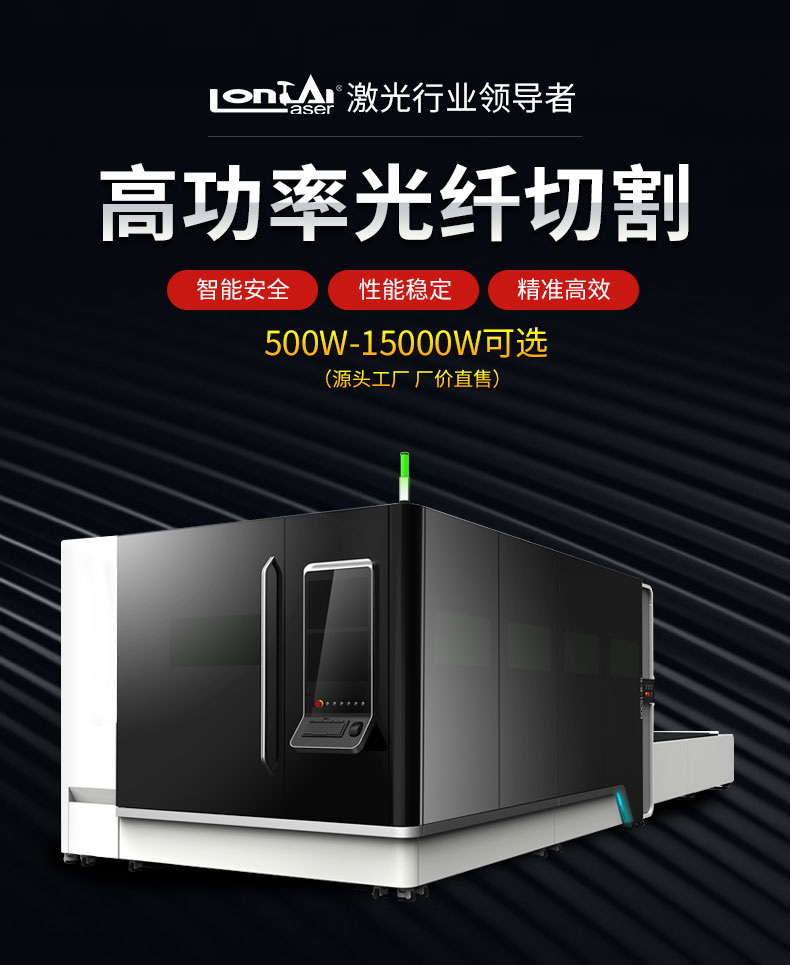 15000w光纖激光切割機(圖1)