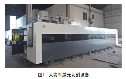 大功率金屬光纖激光切割機的前景分析(圖1) 大功率金屬光纖激光切割機的前景分析(圖1)